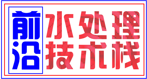医院污水处理工程技术规范