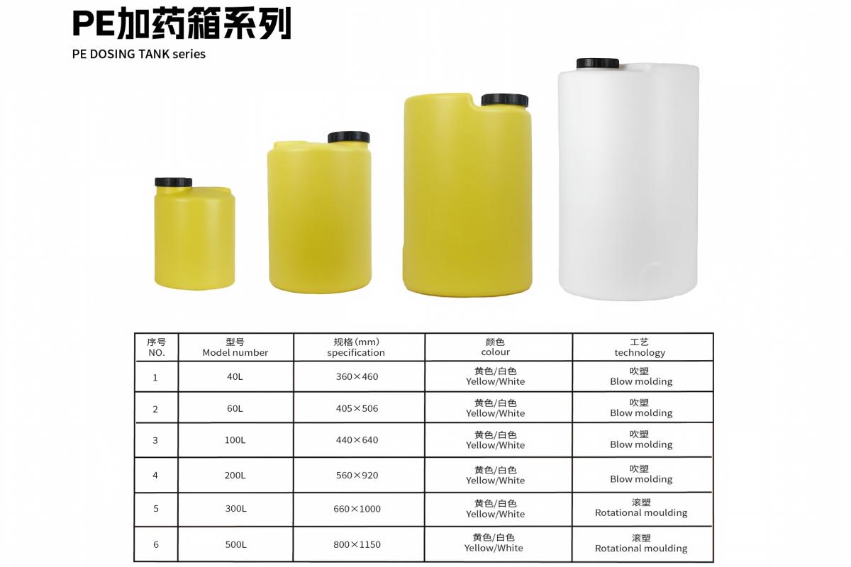 成航PE加药箱 40L-500L 黄色/白色