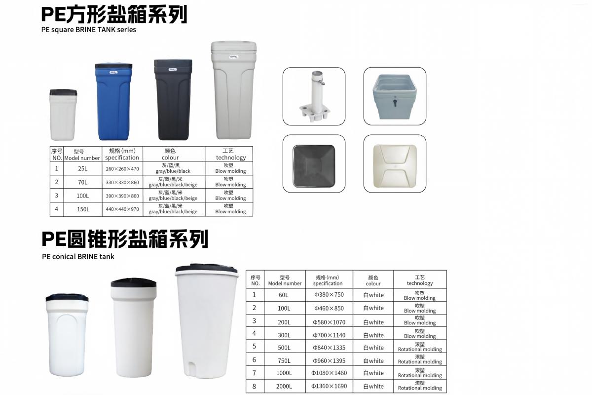 成航PE盐箱 方形25L-150L 圆锥形60L-2000L